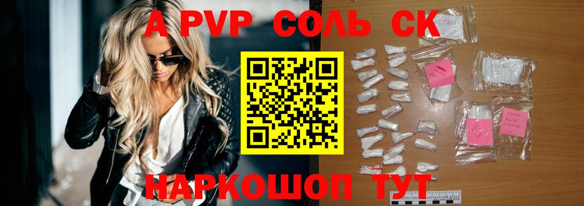 Alpha-PVP мука Шебекино