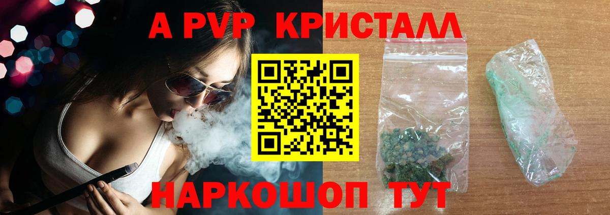 Шебекино  A-PVP Crystall  Вход с VPN  Alfa_PVP крисы CK  APVP мука 