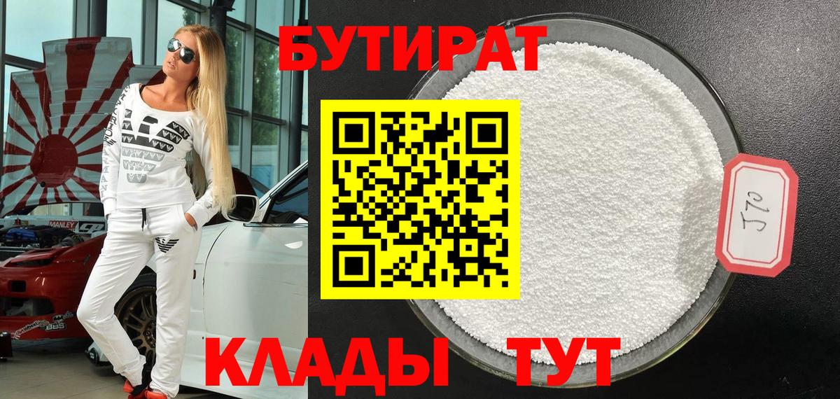 БУТИРАТ бутандиол Шебекино