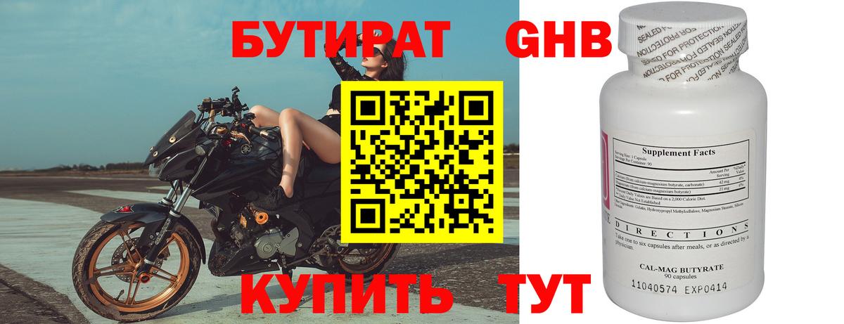 БУТИРАТ бутик  Вход с VPN  Шебекино 
