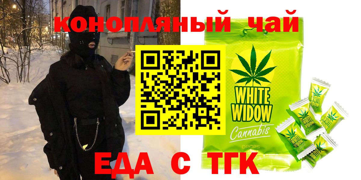 Шебекино  Печенье с ТГК марихуана  Вход с VPN 