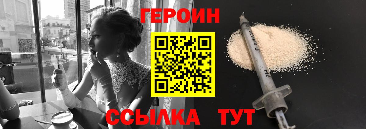 Героин хмурый  Вход с VPN  Шебекино 