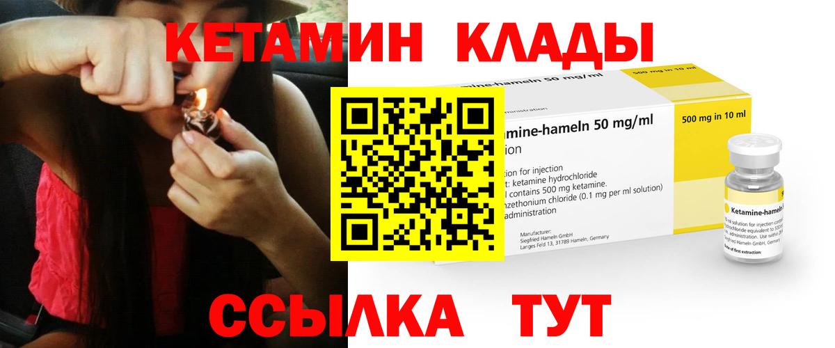 КЕТАМИН ketamine Шебекино