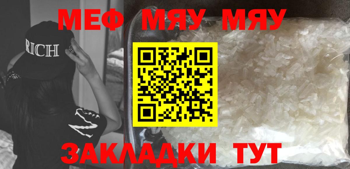 Меф VHQ  Мефедрон  МЯУ-МЯУ  Вход с VPN  Шебекино  МЯУ-МЯУ 4 MMC 