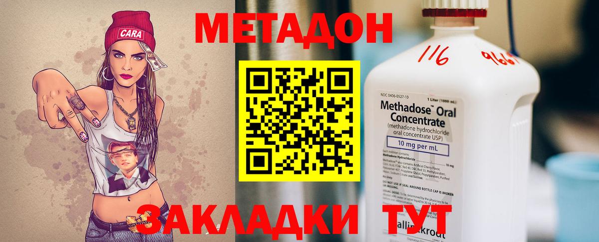 Метадон мёд Шебекино
