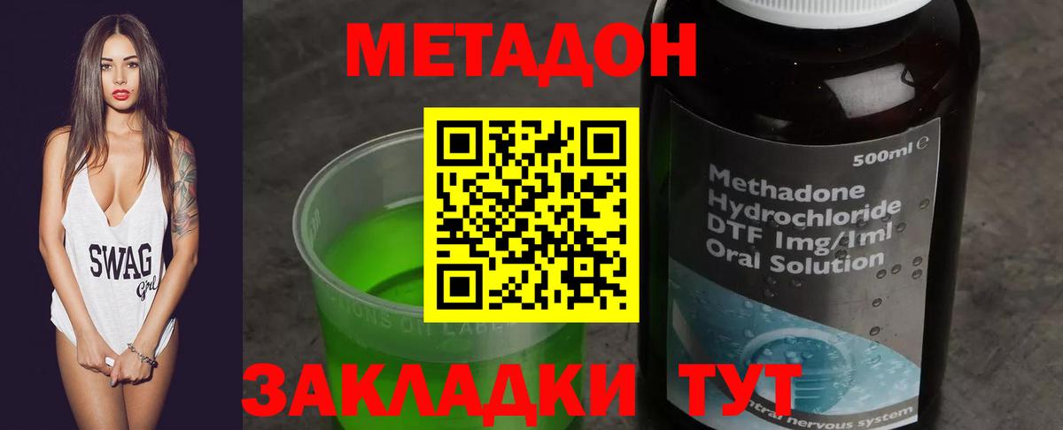 Шебекино  МЕТАДОН белоснежный  Метадон кристалл  Вход с VPN 